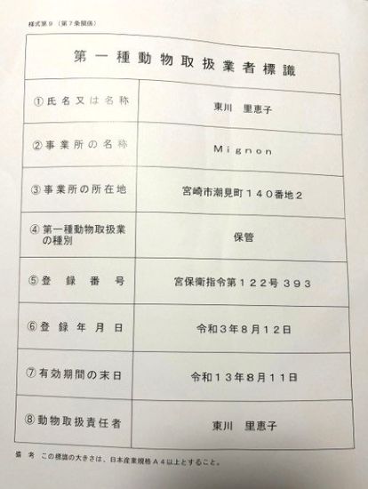 第一種動物取扱業者標識